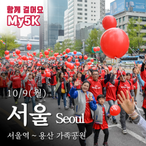 서울 2023 My5K 참가 신청